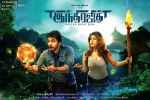 latest stills Indrajith, 2017 Tamil movies, indrajith tamil movie, Gautham karthik