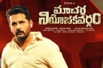 Macherla Niyojakavargam latest, Macherla Niyojakavargam budget, macherla niyojakavargam total pre release business, Macherla niyojakavargam Macherla Niyojakavargam latest, Macherla Niyojakavargam budget, macherla niyojakavargam total pre release business, Macherla niyojakavargam