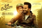 Ori Devuda breaking updates, Ori Devuda breaking updates, ori devuda trailer is hilarious and emotional, Ori devuda