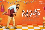 Silly Fellows official, Silly Fellows cast and crew, silly fellows telugu movie, Blue planet Silly Fellows official, Silly Fellows cast and crew, silly fellows telugu movie, Blue planet