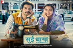 Sui Dhaaga posters, trailers songs, sui dhaaga hindi movie, Maneesh sharma