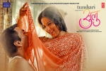 trailers songs, latest stills Tumhari Sulu, tumhari sulu hindi movie, Neha dhupia trailers songs, latest stills Tumhari Sulu, tumhari sulu hindi movie, Neha dhupia